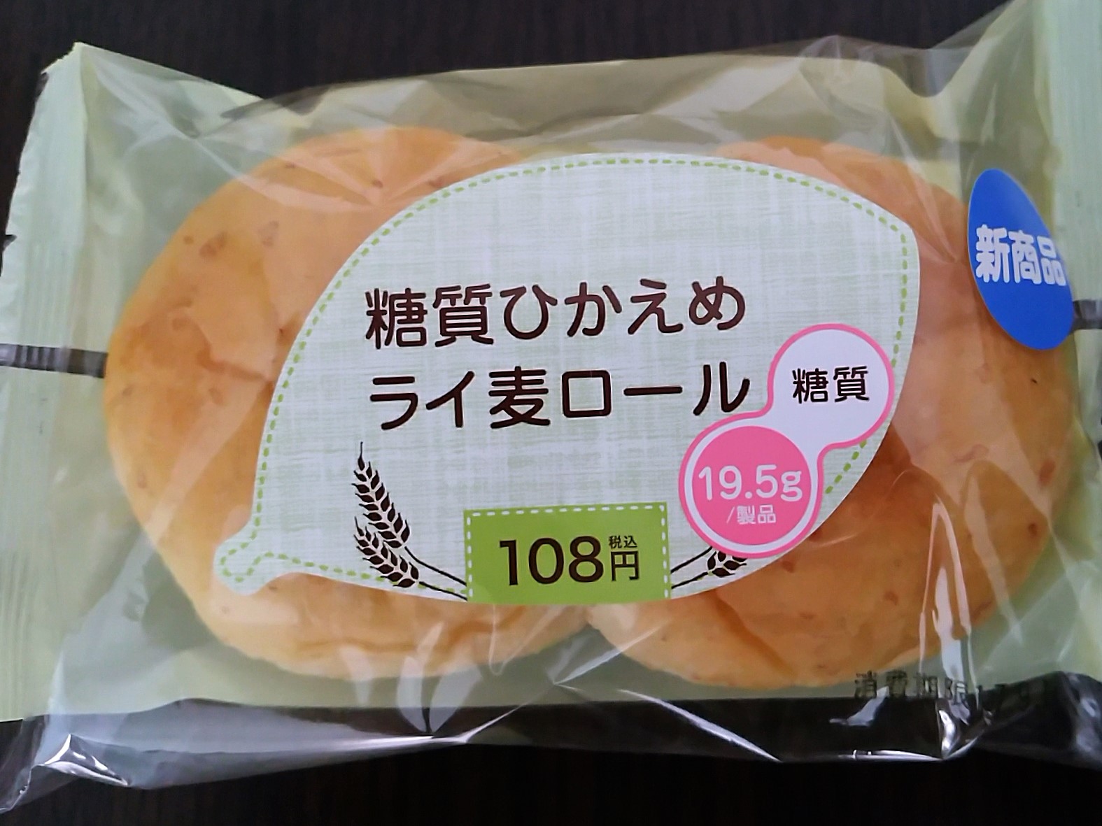袋パン 糖質ひかえめライ麦ロール セイコーマート 小麦粉の甘みが感じられるヘルシーパン